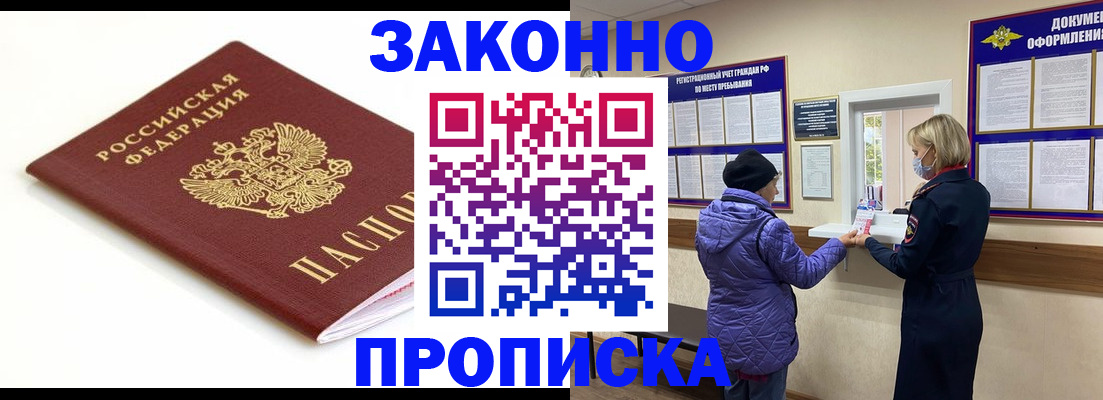 временная регистрация в Щёлково