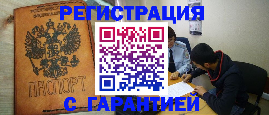 временная регистрация надежно в Щёлково