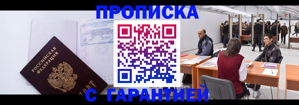 регистрация в Щёлково